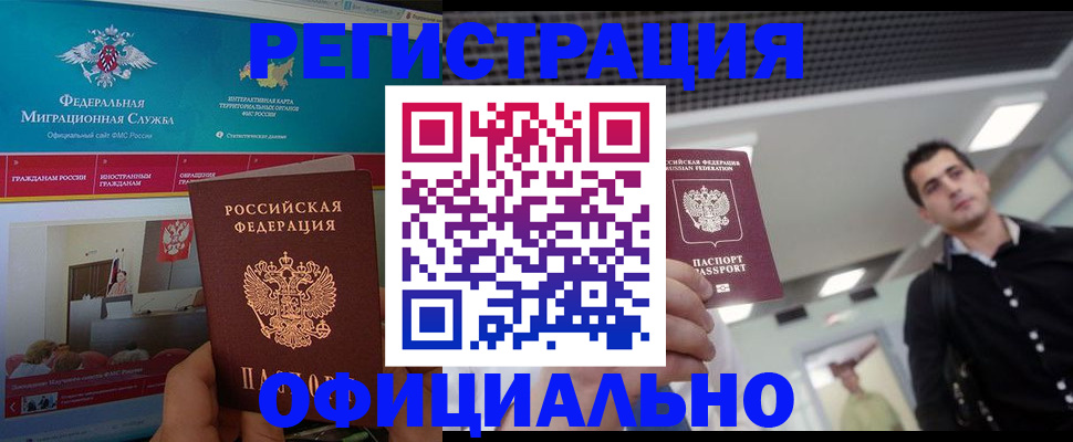 временная регистрация законно в Новом Осколе
