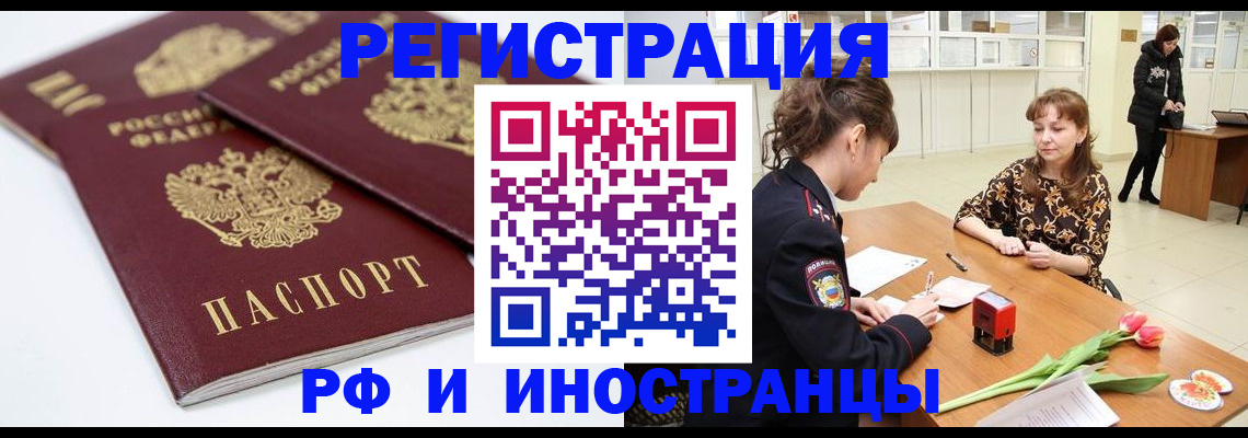временная регистрация законно в Новом Осколе