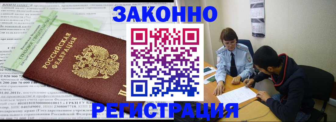 временная регистрация купить в Новом Осколе