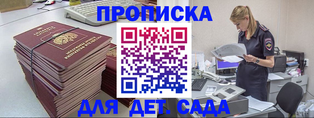 временная прописка в Новом Осколе